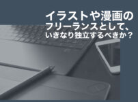 漫画戦略ラボ 漫画家が生き残っていく戦略研究